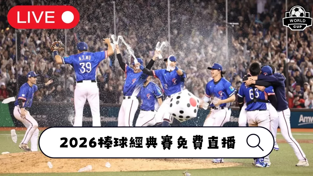 热血回归,手游首曝,年盛事,2026世界杯赛程,世界杯比赛时间,世界杯比分,世界杯赛程表,世界杯小组赛,世界杯淘汰赛